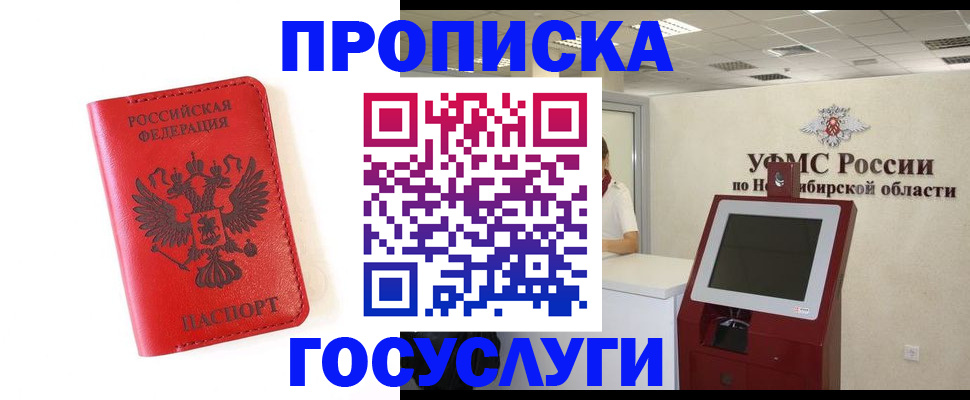 прописка гарантия в Пестово
